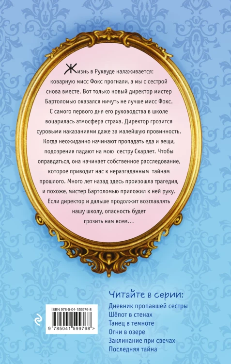Шёпот в стенах (#2)