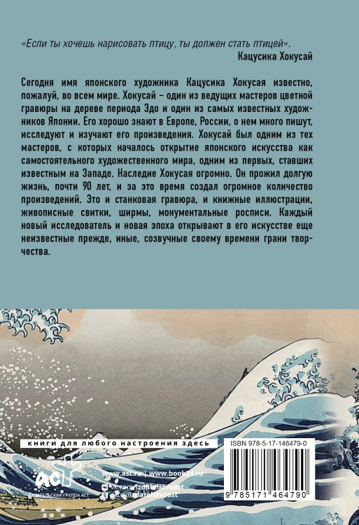 Хокусай