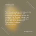 Манифест героя нашего времени