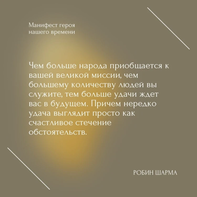 Манифест героя нашего времени