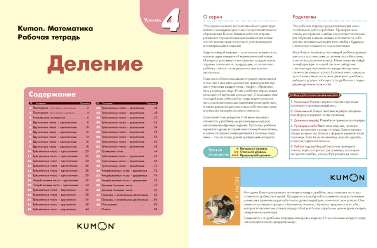 Kumon. Деление. Уровень 42.png
