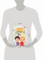100 лабиринтов для детей на каждый день