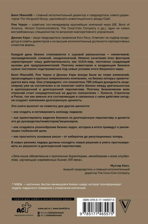 Как управлять компанией в VUCA-мире. Tалант, Sтратегия, Rиск