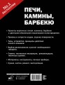 Печи, камины, барбекю из кирпича