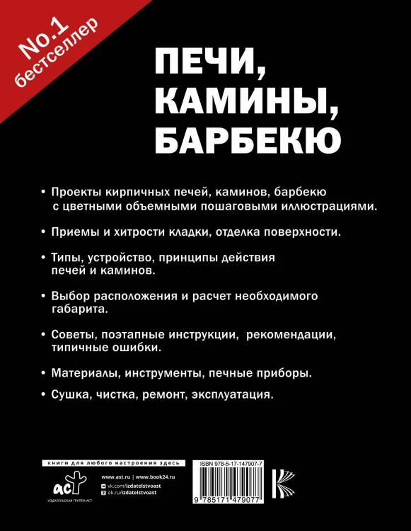 Печи, камины, барбекю из кирпича