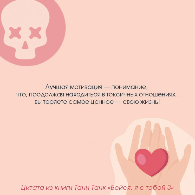 Бойся, я с тобой 3. Страшная книга о роковых и неотразимых. Восстать из пепла
