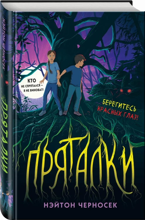 Пряталки
