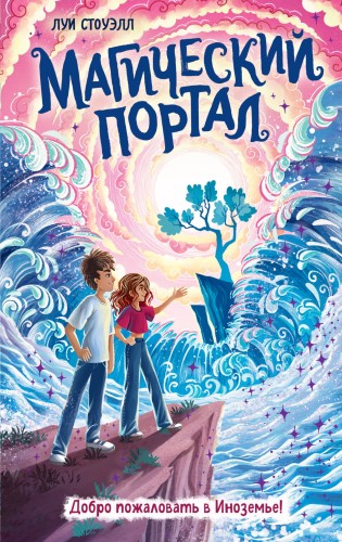 Магический портал