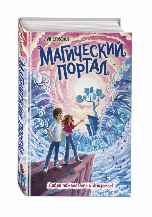 Магический портал