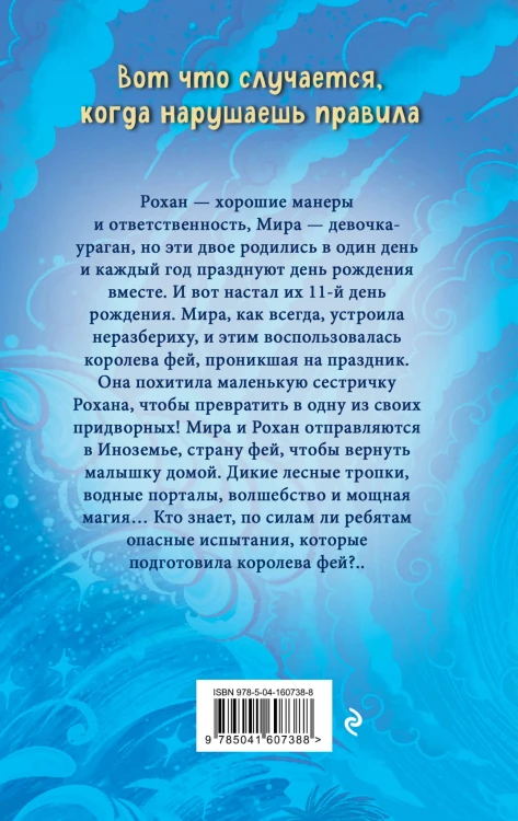 Магический портал