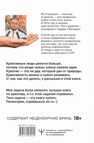 Ген креативности. Как придумывать идеи и развивать в себе творческие способности