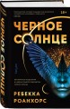 Черное Солнце