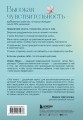 Сверхчувствительный родитель. Как воспитать детей и сохранить себя в переполненном переживаниями мире