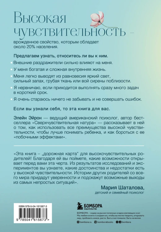 Сверхчувствительный родитель. Как воспитать детей и сохранить себя в переполненном переживаниями мире
