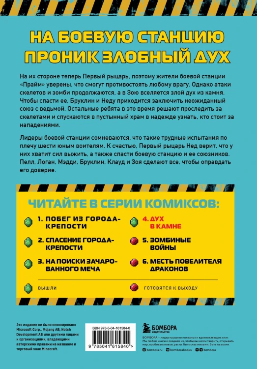 Боевая станция "Прайм". Книга 4. Дух в камне