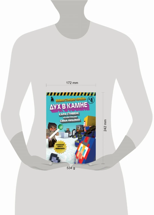 Боевая станция "Прайм". Книга 4. Дух в камне