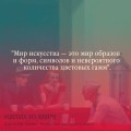 Искусство для артоголиков