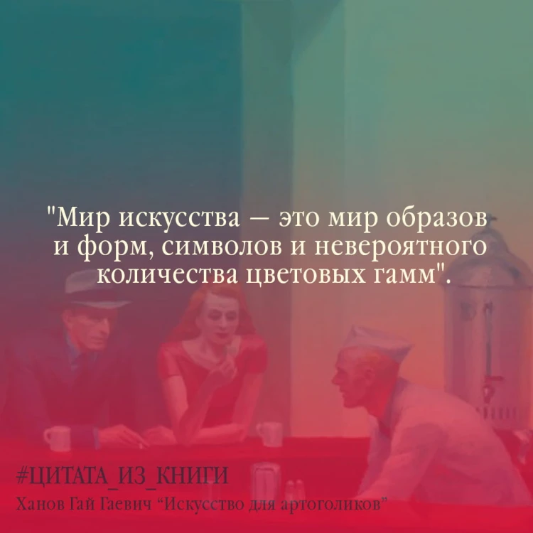 Искусство для артоголиков