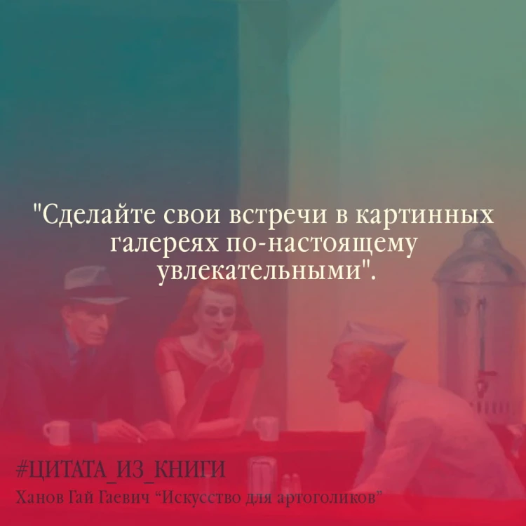 Искусство для артоголиков