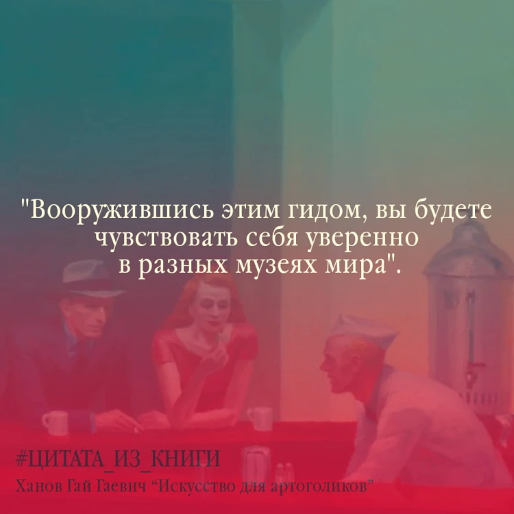 Искусство для артоголиков