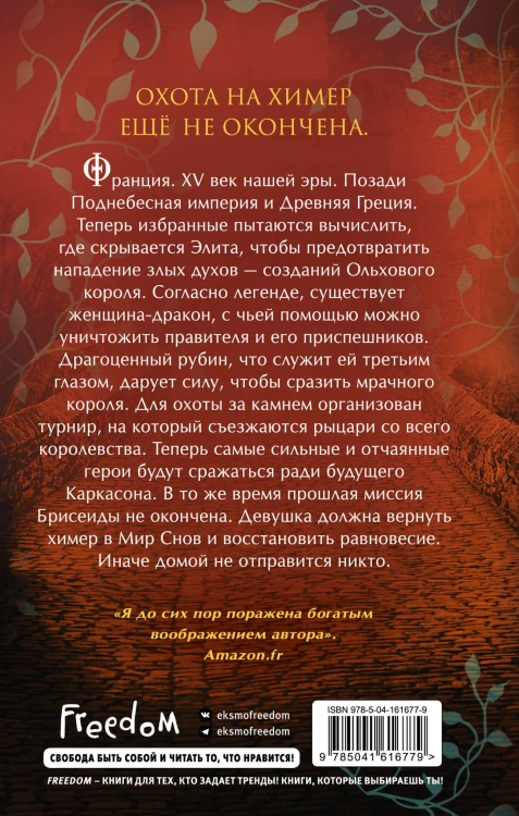 Брисеида. Тёмные всадники (#3)