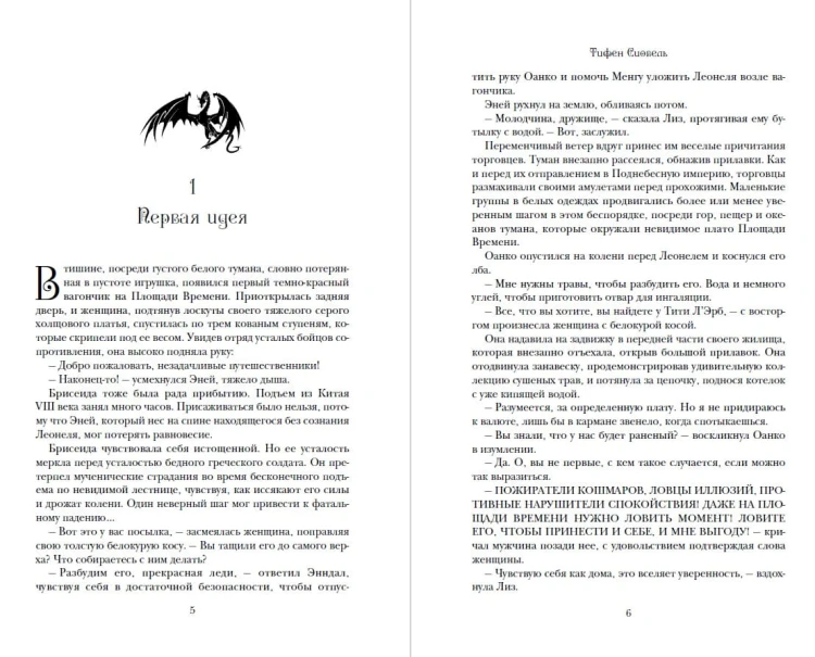 Брисеида. Тёмные всадники (#3)