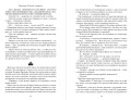 Брисеида. Тёмные всадники (#3)
