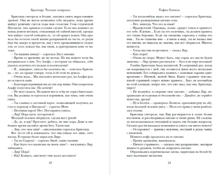 Брисеида. Тёмные всадники (#3)