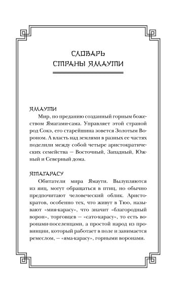 Золотой ворон
