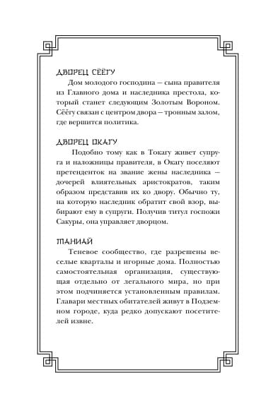 Золотой ворон