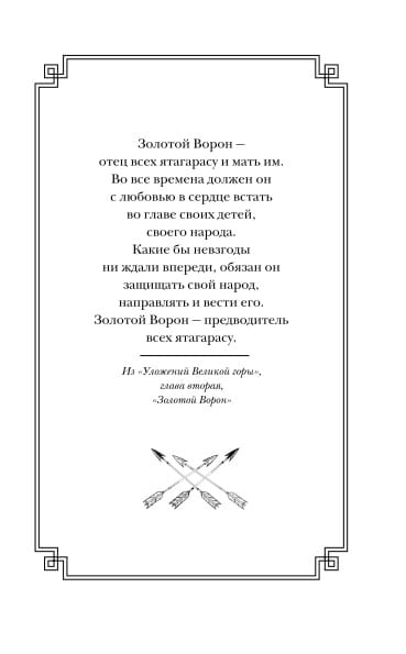 Золотой ворон