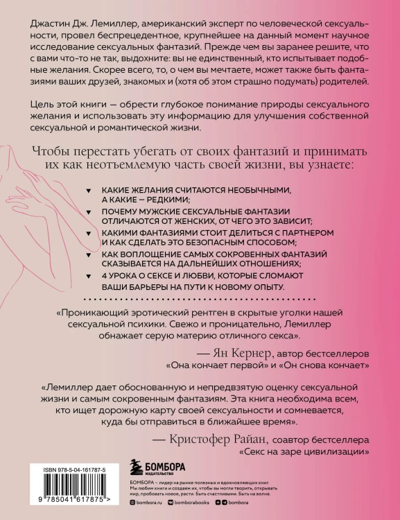 Скажи мне, что ты хочешь. Как перестать стыдиться своих сексуальных фантазий и открыто обсуждать их с партнером