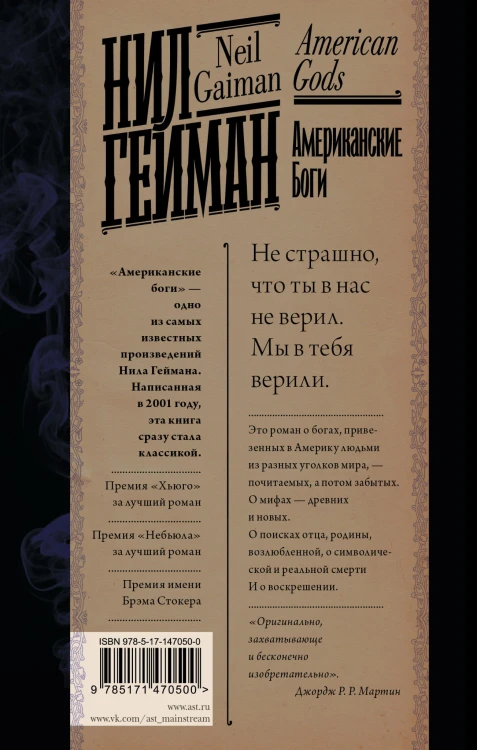Американские боги