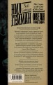Океан в конце дороги