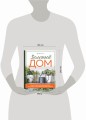 Зеленый дом. Самое понятное руководство по уходу за комнатными растениями