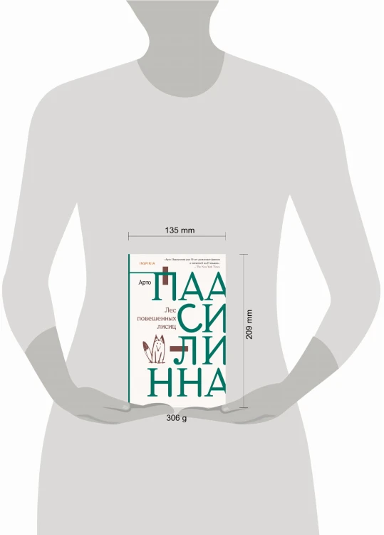 Лес повешенных лисиц