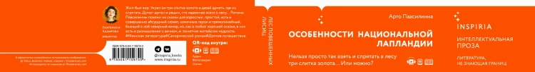 Лес повешенных лисиц