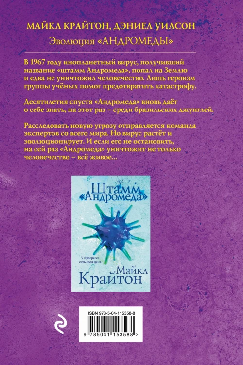 Эволюция «Андромеды»