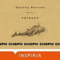 cнарк снарк. Книга 1: Чагинск