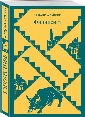 Финансист
