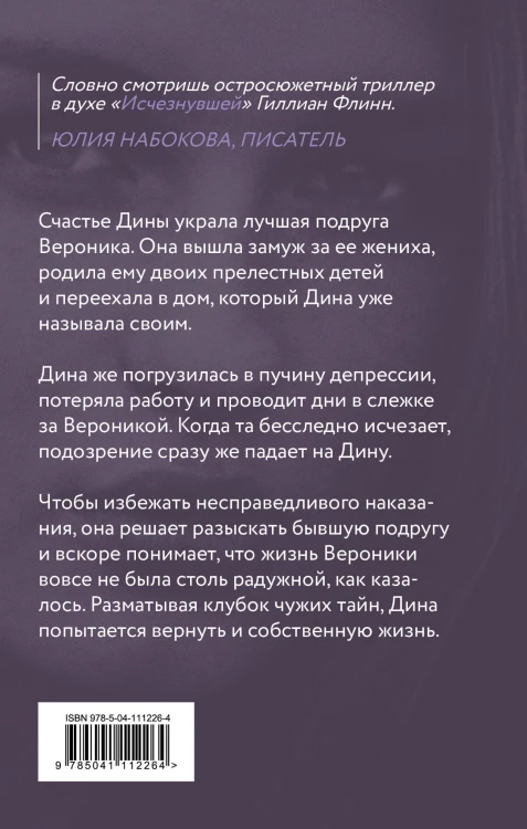День, когда пропала Вероника