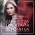 День, когда пропала Вероника