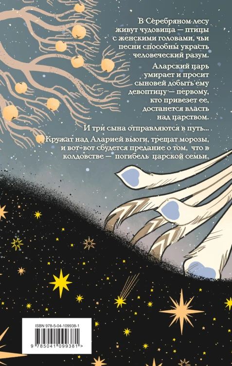 Песня чудовищ