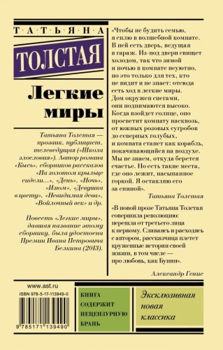 Легкие миры 2.jpg