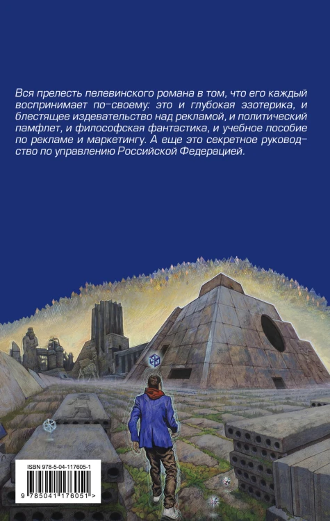 Generation П