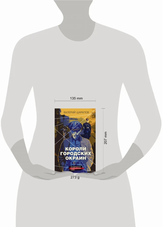 Короли городских окраин