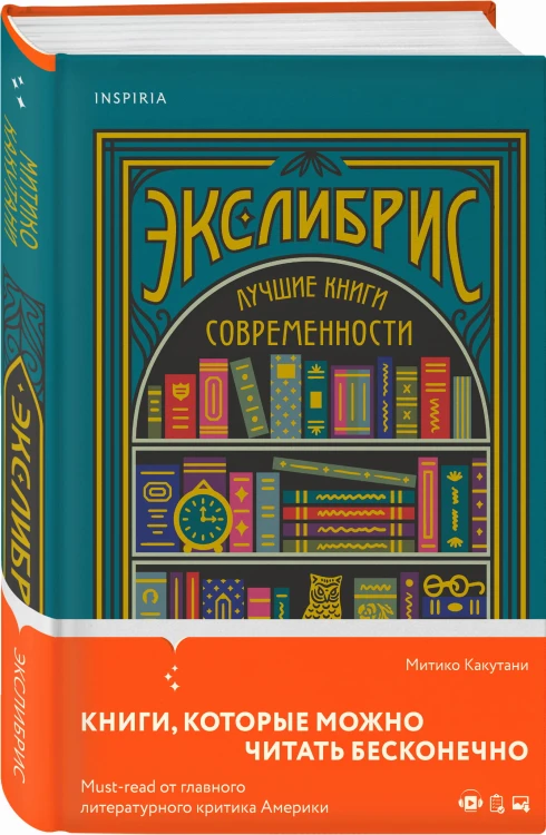 Экслибрис. Лучшие книги современности