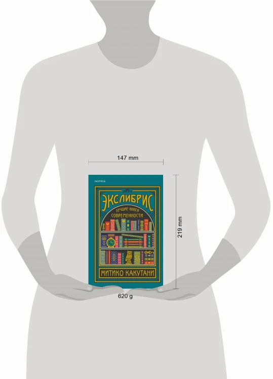 Экслибрис. Лучшие книги современности