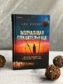 Молчаливая слушательница