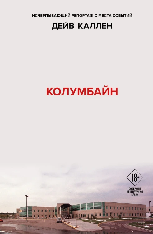 Колумбайн